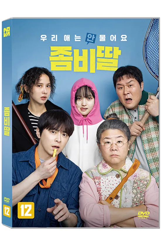 좀비딸