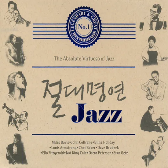 절대명연 JAZZ