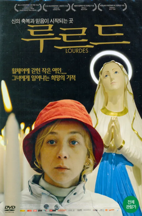 루르드 [LOURDES] [15년 2월 미디어허브 45종 프로모션]