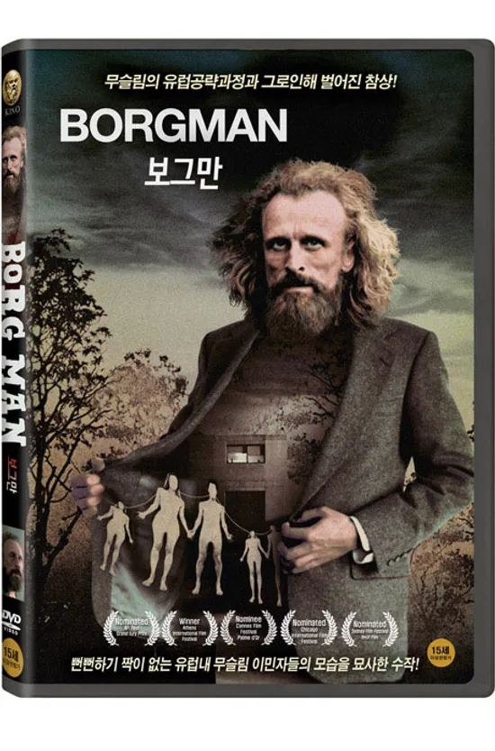 보그만 [BORGMAN]