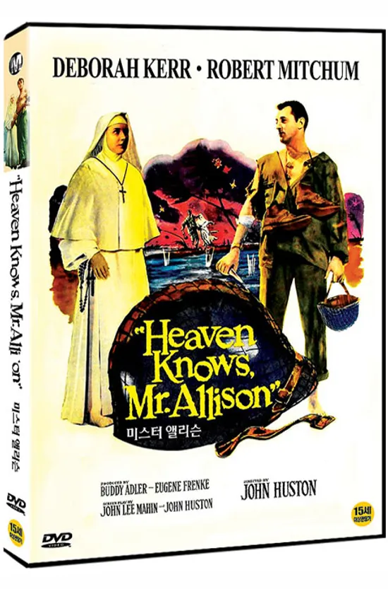 미스터 앨리슨 [HEAVEN KNOWS, MR. ALLISON]