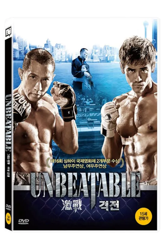 격전 [UNBEATABLE]
