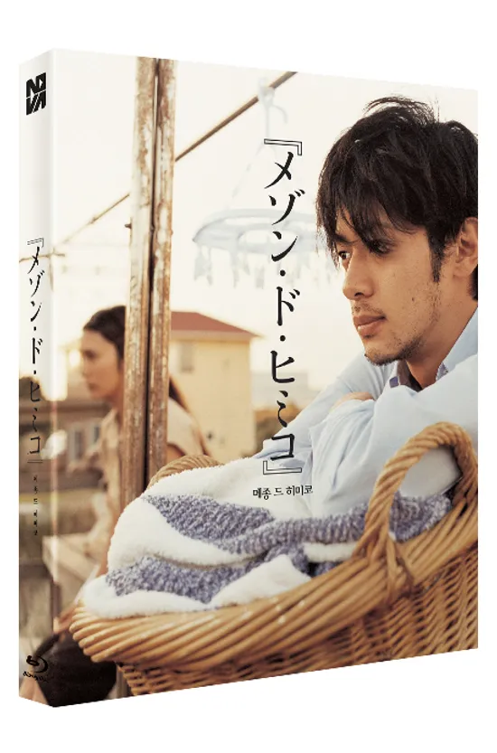 메종 드 히미코 [풀슬립 넘버링 한정판] [メゾン·ド·ヒミコ]