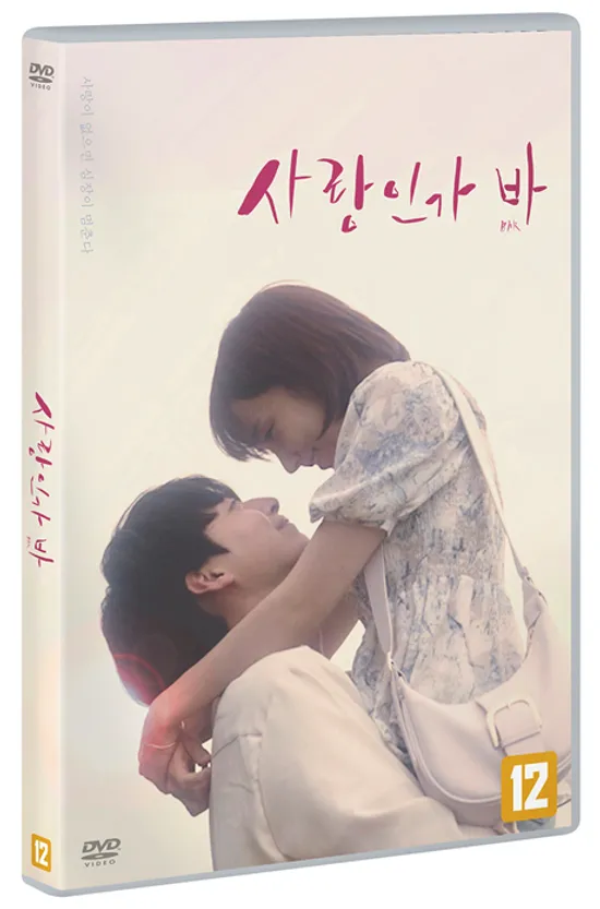 사랑인가 바