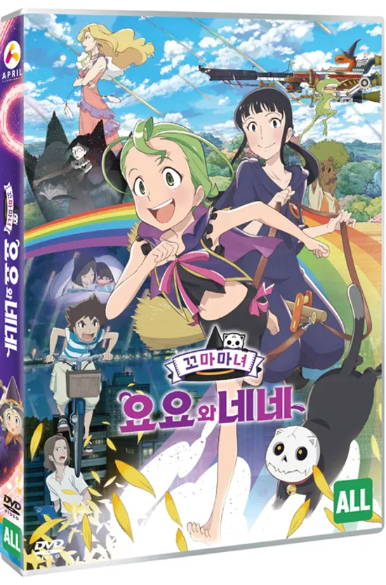 꼬마마녀 요요와 네네 [魔女っこ姉妹のヨヨとネネ]