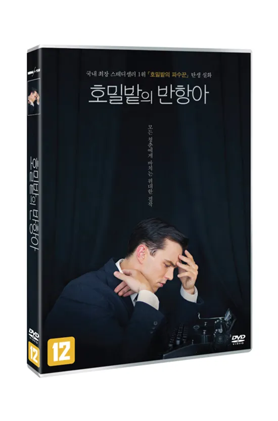 호밀밭의 반항아