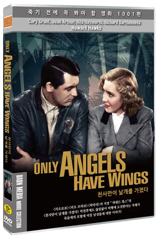 천사만이 날개를 가졌다 [ONLY ANGELS HAVE WINGS]