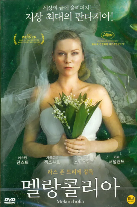 멜랑콜리아 [MELANCHOLIA]
