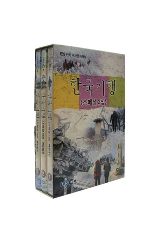 EBS 앙코르 한국기행 스페셜 2집 [한국 역사문화 체험]