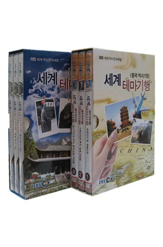 세계 테마기행: 중국 스페셜 2종 시리즈 [EBS 세계 역사문화 체험]