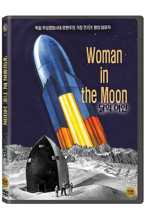 달의 여인 [FRAU IM MOND]