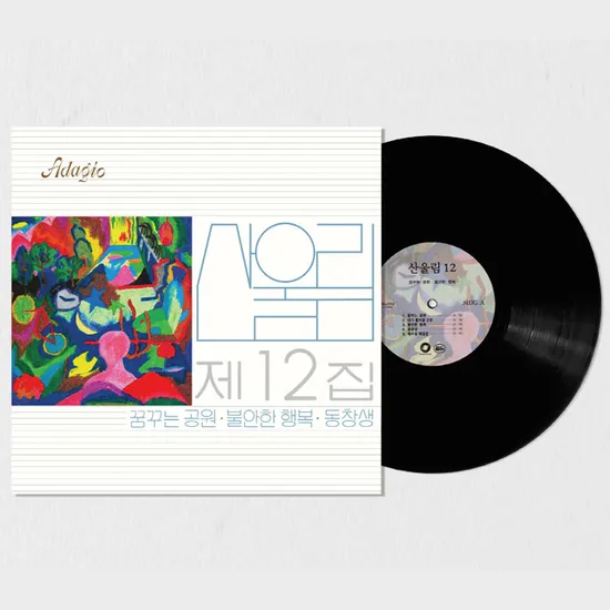 12집 불안한 행복 [180G LP]