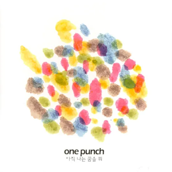 아직 나는 꿈을 꿔 [EP]