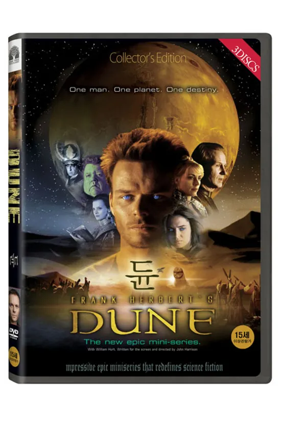 듄: 사구 [DUNE]
