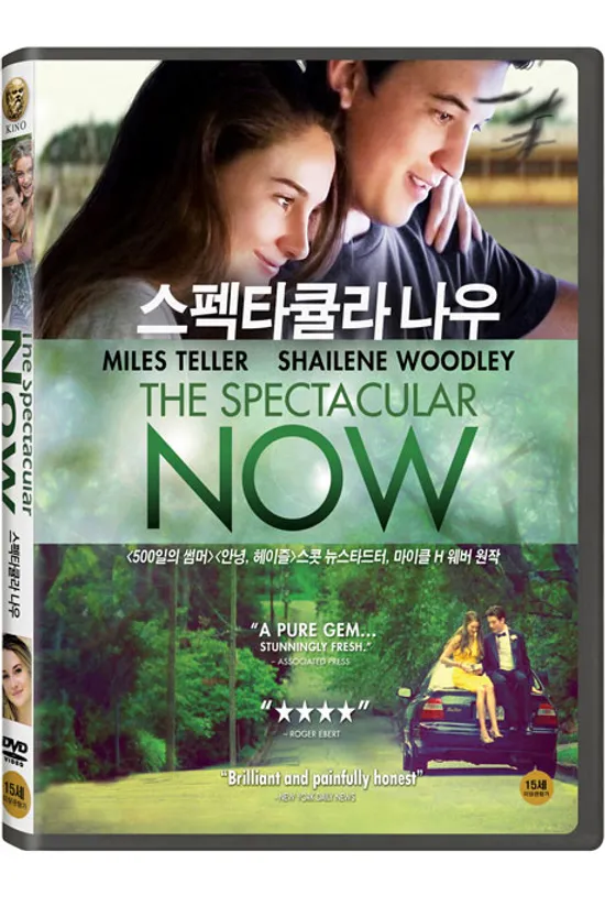 스펙타큘라 나우 [THE SPECTACULAR NOW]