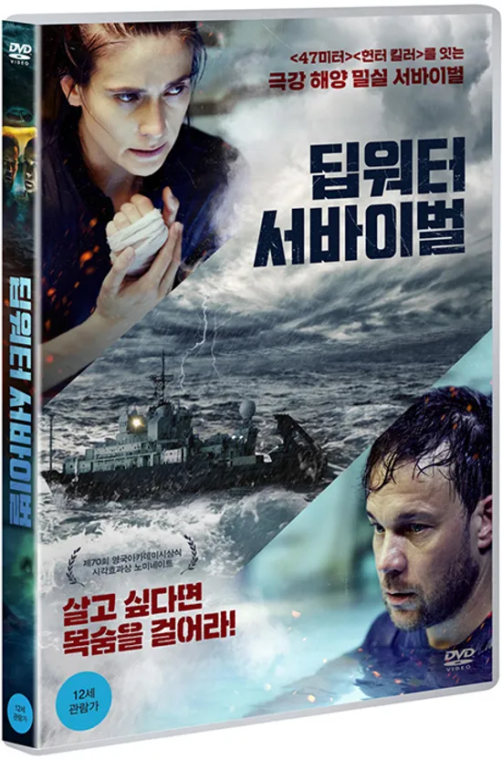 딥 워터 서바이벌 [THE CHAMBE]