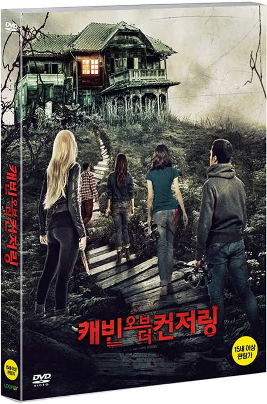 캐빈 오브 더 컨저링 [BEFORE SOMEONE GETS HURT]