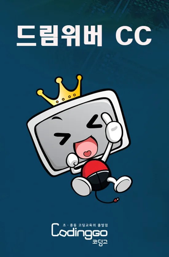 초등 중등 코딩교육: 쉽게 배우는 드림위버 CC 2021 제대로 배우기(활용) PART.2(完) [1BD+7DVD]