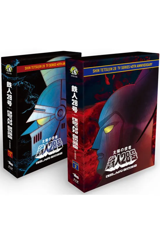 태양의 사자 철인 28호: TV 시리즈 1기+2기 [BD+DVD] [40주년기념 한정판] [太陽の使者 鐵人 28呼]