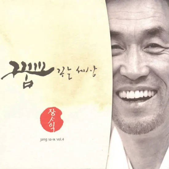 꿈꾸는 세상 VOL.4