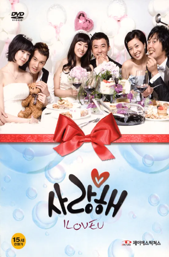 사랑해 디지팩 [SBS 드라마]