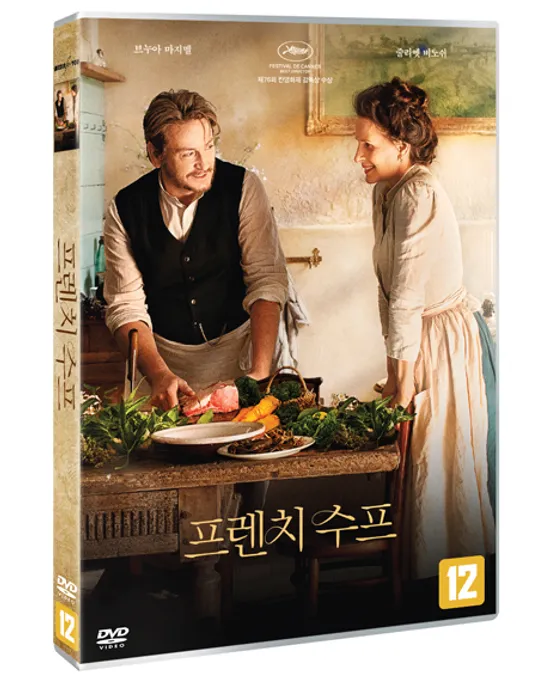 프렌치 수프 [THE TASTE OF THINGS]