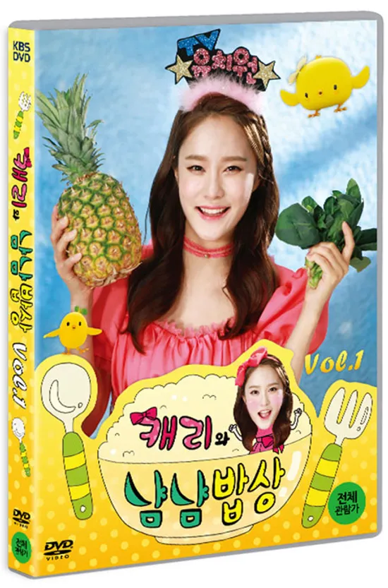 캐리와 냠냠밥상 VOL.1