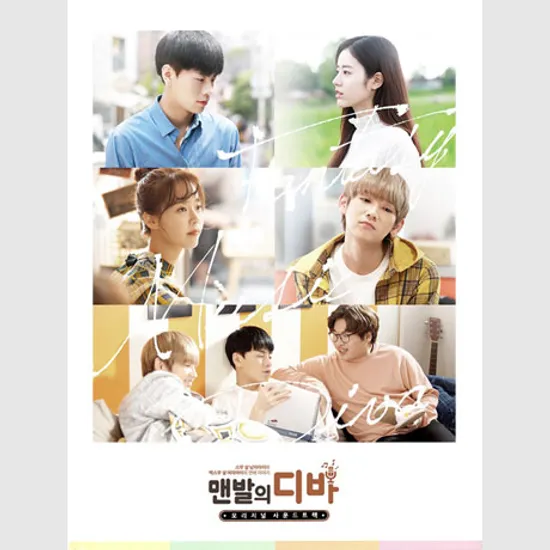 맨발의 디바 [SBS 웹드라마]