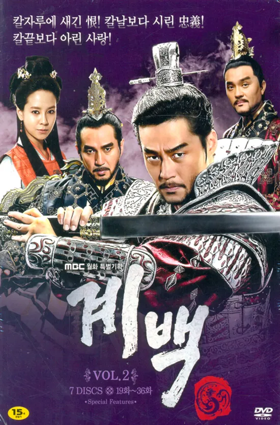 계백 VOL.2: 19-36화 [MBC 월화 특별기획]