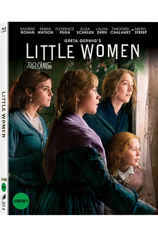작은 아씨들 [슬립케이스 한정판] [LITTLE WOMEN]