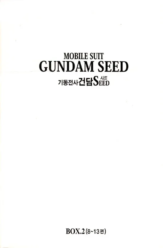 기동전사 건담 시드 8-13 박스세트 [MOBILE SUIT GUNDAM SEED 8-13]