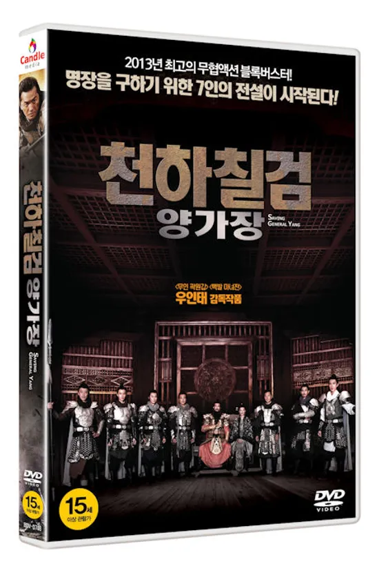 천하칠검 양가장 [14년 6월 캔들미디어 신작 첫 할인 프로모션]