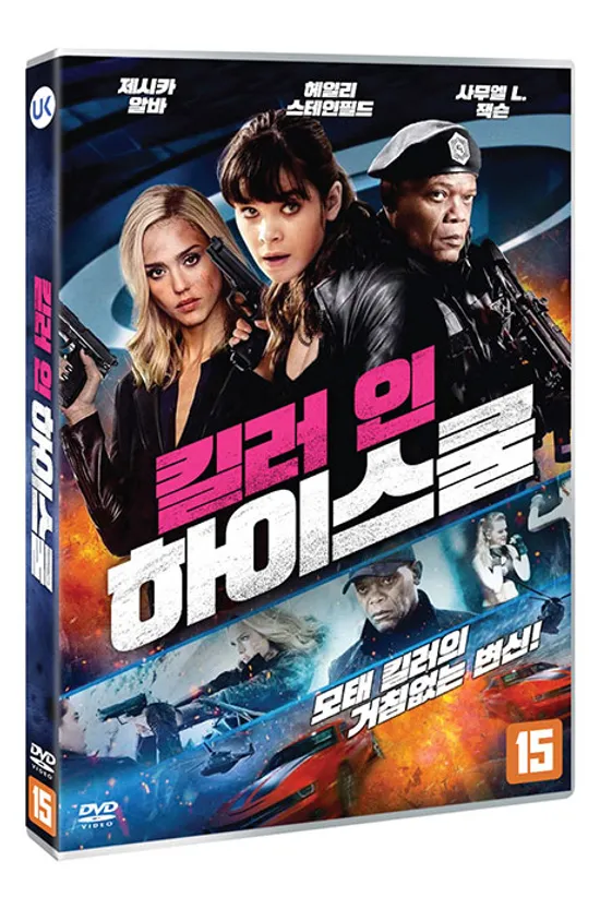 킬러 인 하이스쿨 [BARELY LETHAL]