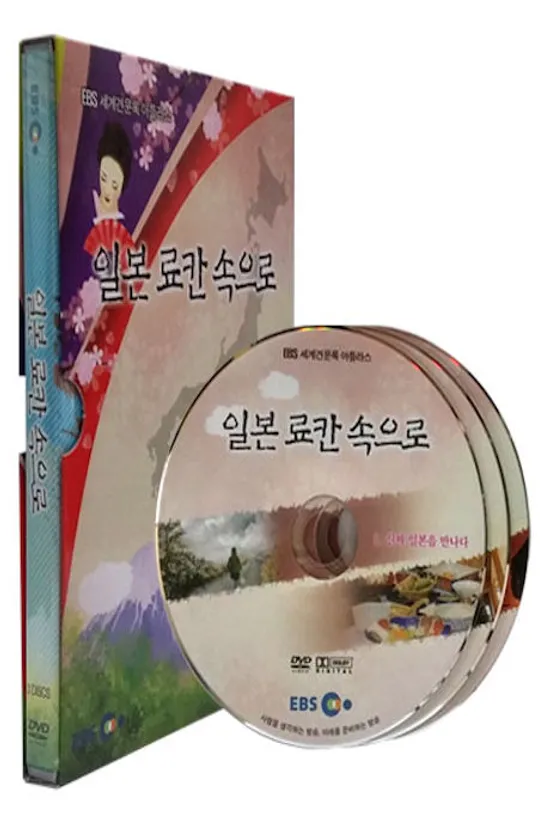 EBS 일본 료칸 속으로 [세계견문록 아틀라스]