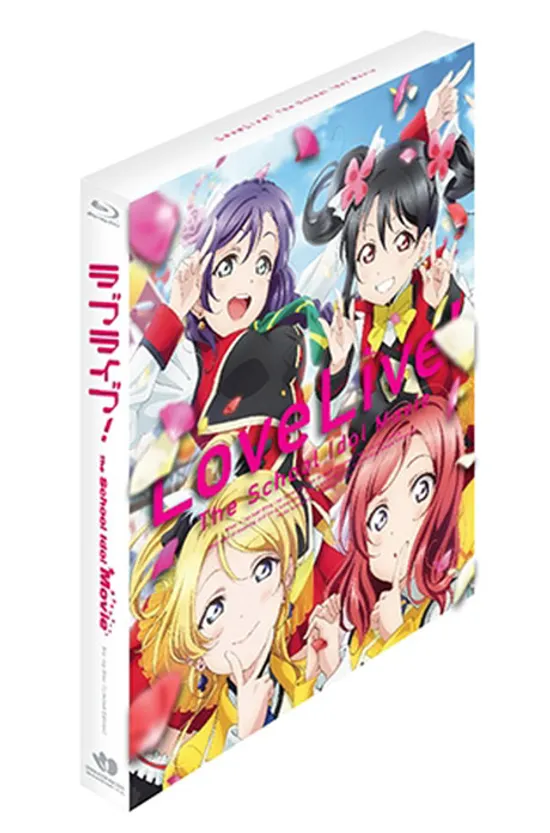 러브 라이브!: 더 스쿨 아이돌 무비 [한정판]