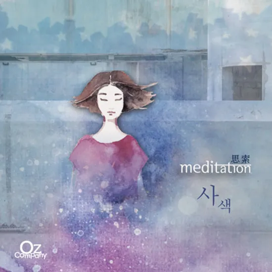 MEDITATION: 사색 思索