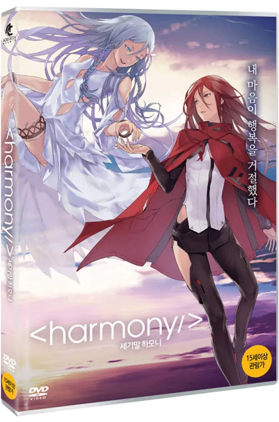 세기말 하모니 [ハ一モニ一]