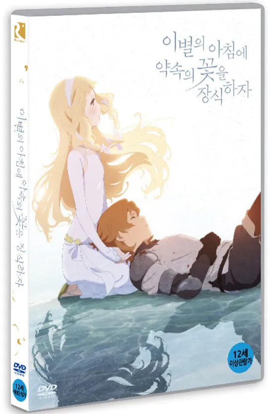 이별의 아침에 약속의 꽃을 장식하자