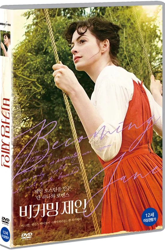 비커밍 제인 [BECOMING JANE]