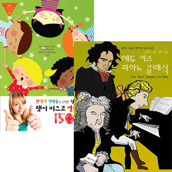 팻시 비스코 영어동요 150+에듀키즈 피아노 클래식 [스페셜패키지 한정판]