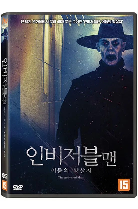 인비저블맨: 어둠의 학살자 [THE ACTIVATED MAN]