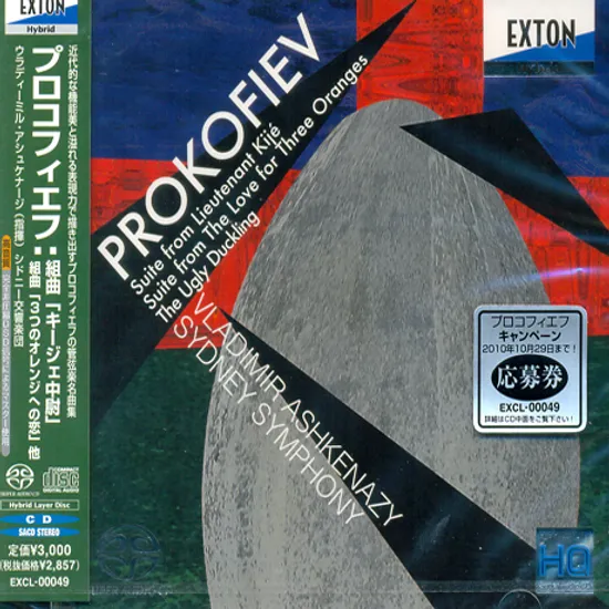 SUITE FROM LIEUTENANT KIJE ETC/ ANDREI LAPTEV, VLADIMIR ASHKENAZY [HQ SACD HYBRID]