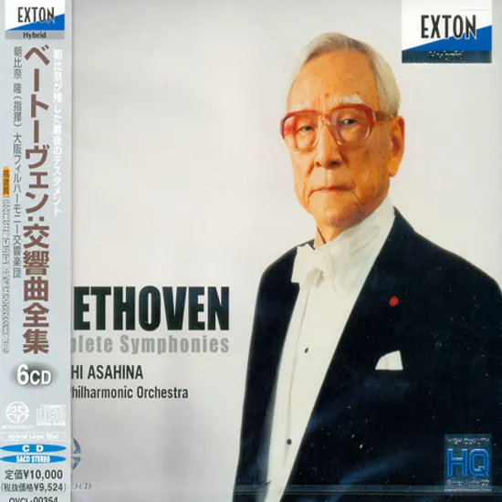 COMPLETE SYMPHONIES/ TAKASHI ASAHINA [HQ SACD HYBRID]