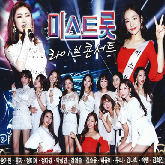 미스트롯 라이브콘서트