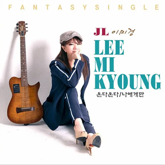 온다 온다 [싱글]