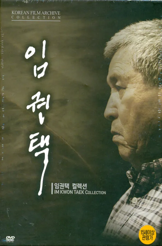 임권택 컬렉션 박스세트 [왕십리+족보+짝코+만다라]