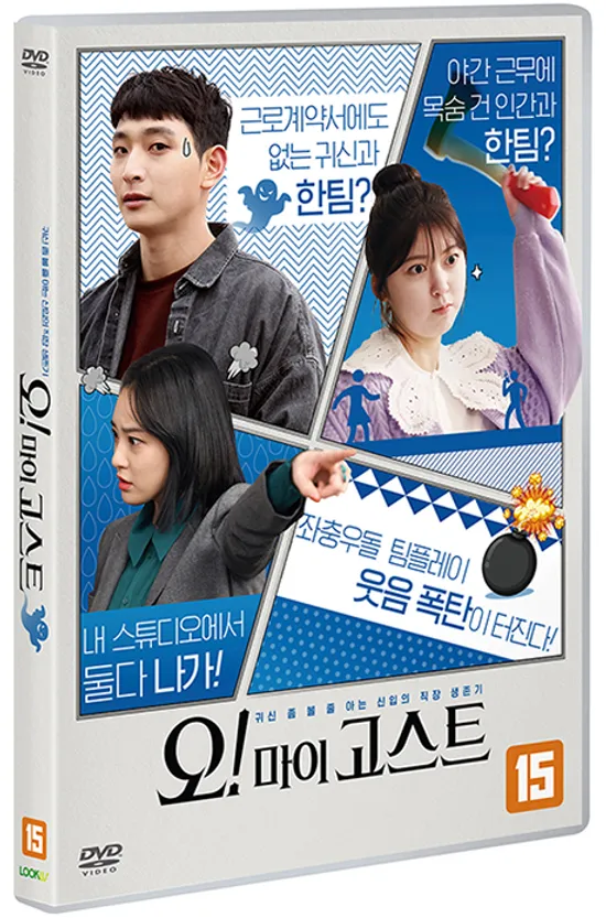 오 마이 고스트