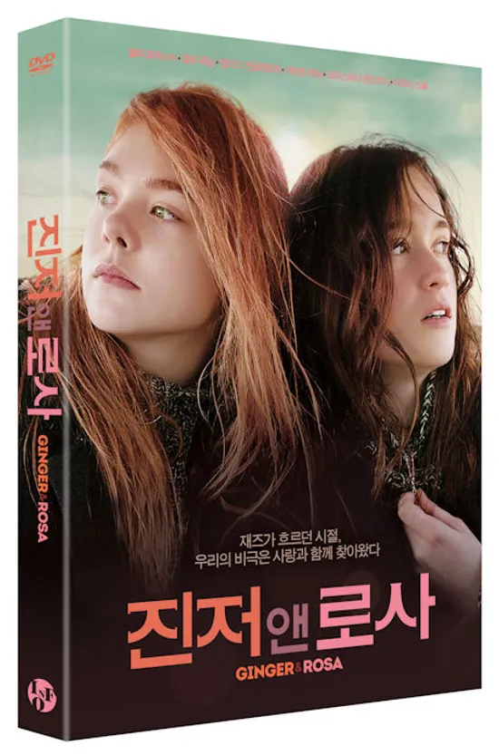 진저 앤 로사 [GINGER & ROSA]