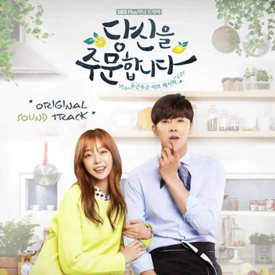 당신을 주문합니다 [SBS PLUS 미니 드라마]