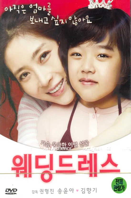 웨딩드레스 [11년 12월 써니 출시기념 행사]